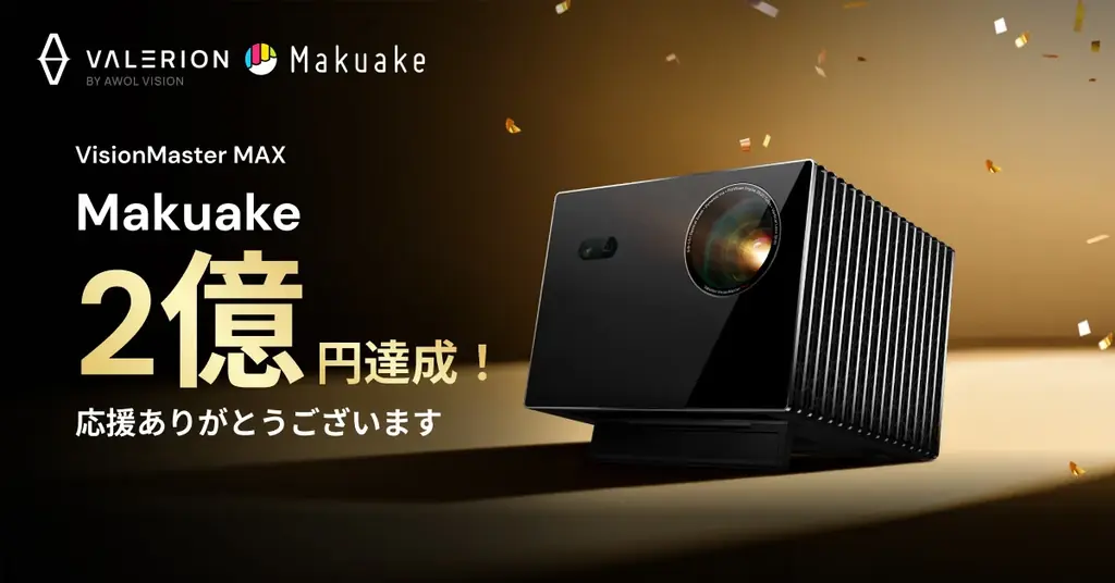 AWOL Visionの「Valerion VisionMaster Max」はMakuakeにて応援総額2億円を突破。新たなステージへ 画像 1