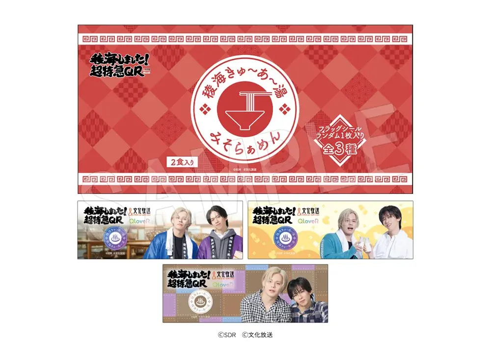 「超特急」のカイとリョウガがパーソナリティを務めるラジオ番組『稜海しました！超特急QR』のPOP UP SHOP が新宿マルイアネックスにて開催決定！撮り下ろしビジュアルを使用した新作グッズが登場！ 画像 8