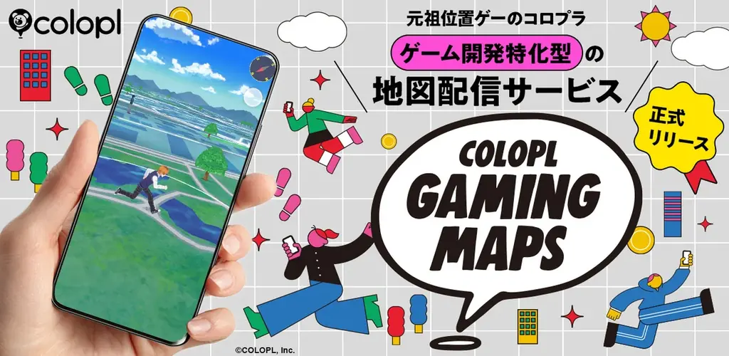 【コロプラ】ゲーム専用地図配信サービス「COLOPL Gaming Maps」を開発 画像 1