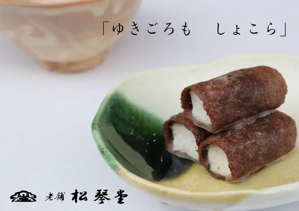 【創業160年・山口下関の老舗】松琴堂が作る、年間8万本販売の人気菓子からバレンタイン限定「ゆきごろも しょこら」2月2日(月)より販売開始 画像 1