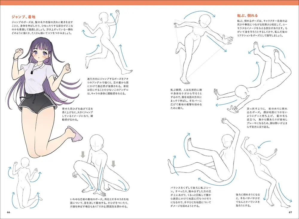「イラスト、漫画のためのポーズの描画教室」がミニ帖シリーズに登場！『イラスト、漫画のためのポーズの描画教室 ミニ帖』発売 画像 4