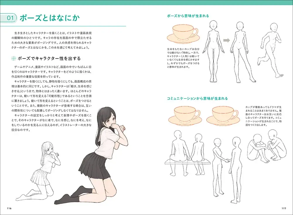 「イラスト、漫画のためのポーズの描画教室」がミニ帖シリーズに登場！『イラスト、漫画のためのポーズの描画教室 ミニ帖』発売 画像 6