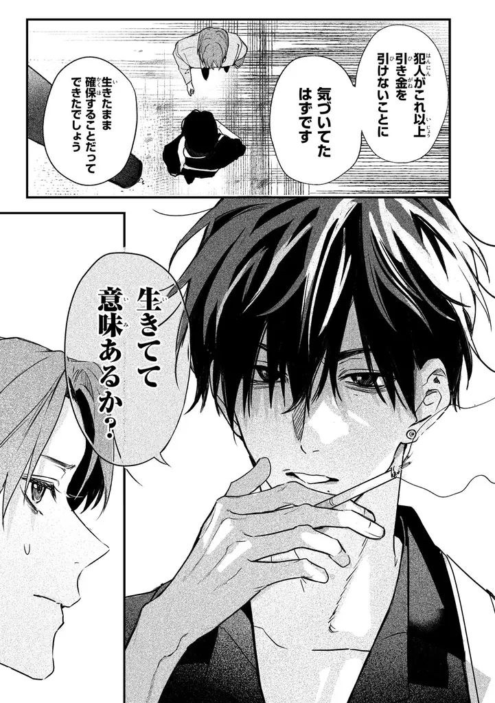 【TVドラマ化御礼！】 正反対バディが怪事件に挑む異能力×クライムサスペンス！ 『DOPE　麻薬取締部特捜課　01』2026年1月27日（火）に発売！ 画像 10