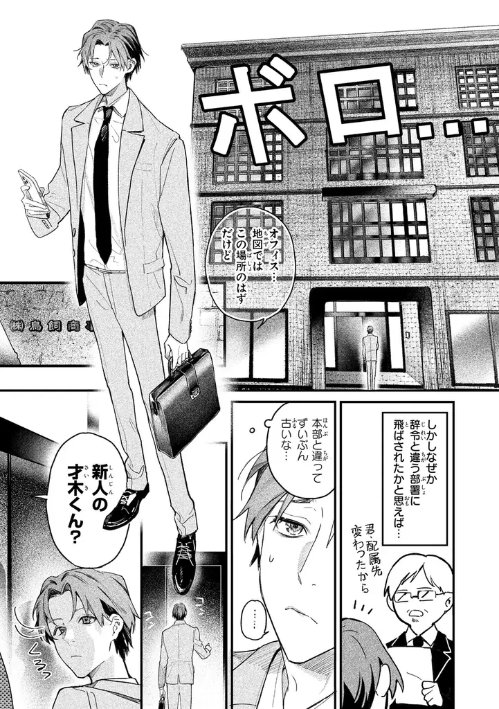 【TVドラマ化御礼！】 正反対バディが怪事件に挑む異能力×クライムサスペンス！ 『DOPE　麻薬取締部特捜課　01』2026年1月27日（火）に発売！ 画像 2