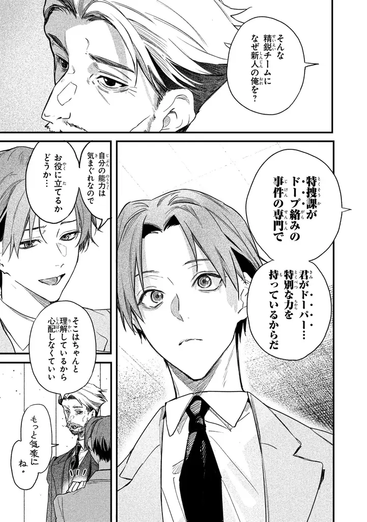 【TVドラマ化御礼！】 正反対バディが怪事件に挑む異能力×クライムサスペンス！ 『DOPE　麻薬取締部特捜課　01』2026年1月27日（火）に発売！ 画像 3