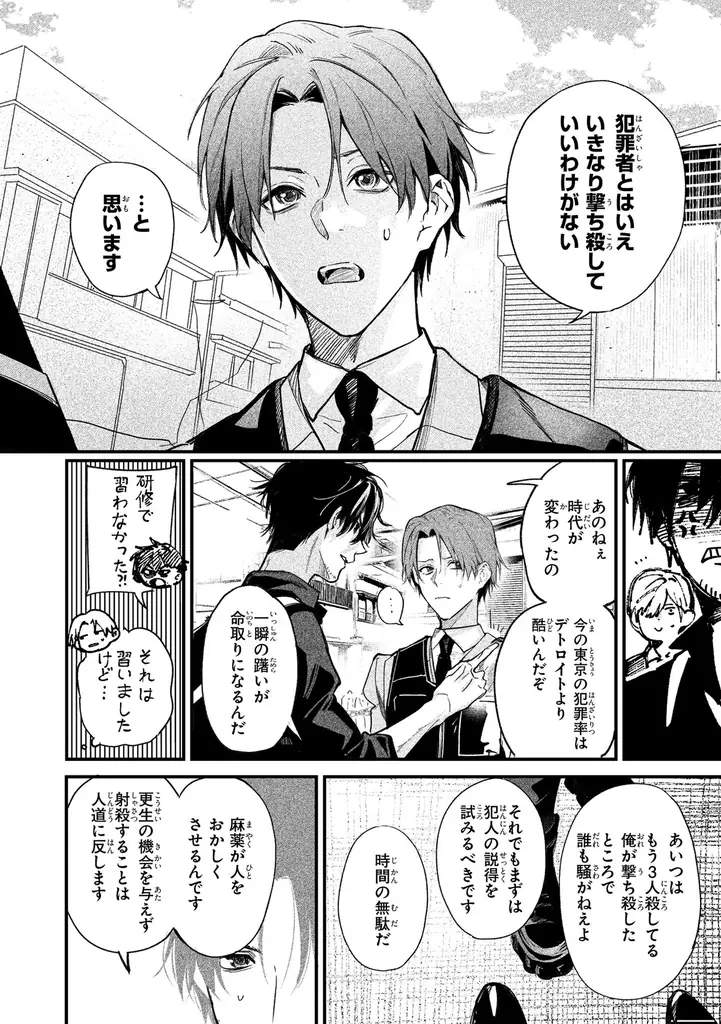 【TVドラマ化御礼！】 正反対バディが怪事件に挑む異能力×クライムサスペンス！ 『DOPE　麻薬取締部特捜課　01』2026年1月27日（火）に発売！ 画像 5