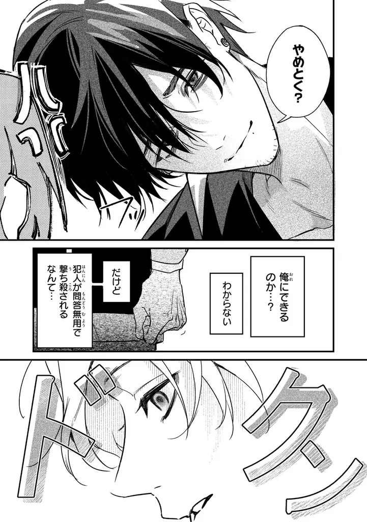 【TVドラマ化御礼！】 正反対バディが怪事件に挑む異能力×クライムサスペンス！ 『DOPE　麻薬取締部特捜課　01』2026年1月27日（火）に発売！ 画像 6