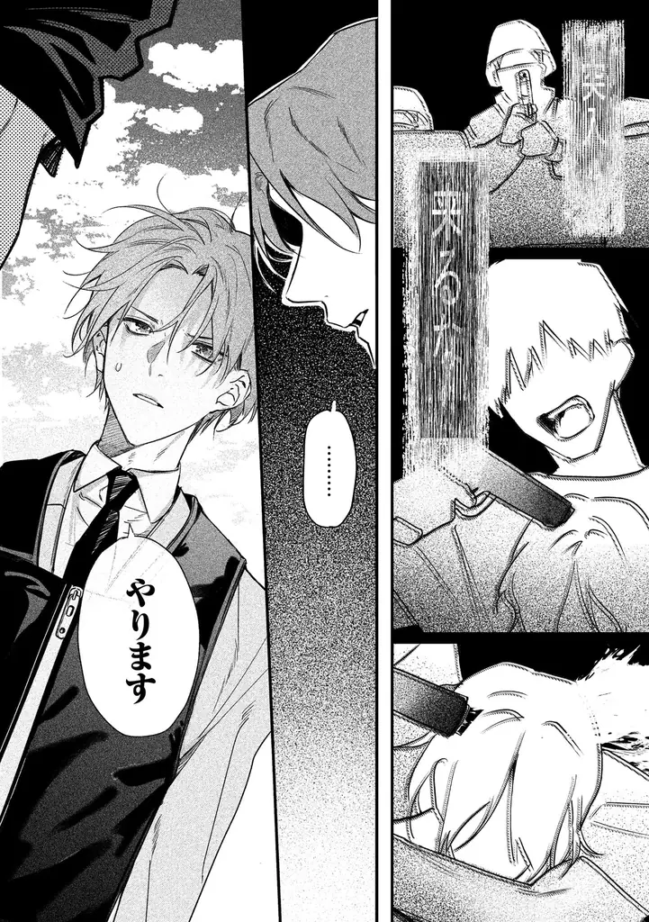 【TVドラマ化御礼！】 正反対バディが怪事件に挑む異能力×クライムサスペンス！ 『DOPE　麻薬取締部特捜課　01』2026年1月27日（火）に発売！ 画像 7