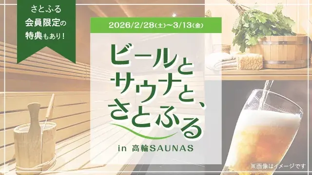 ビールとサウナin高輪