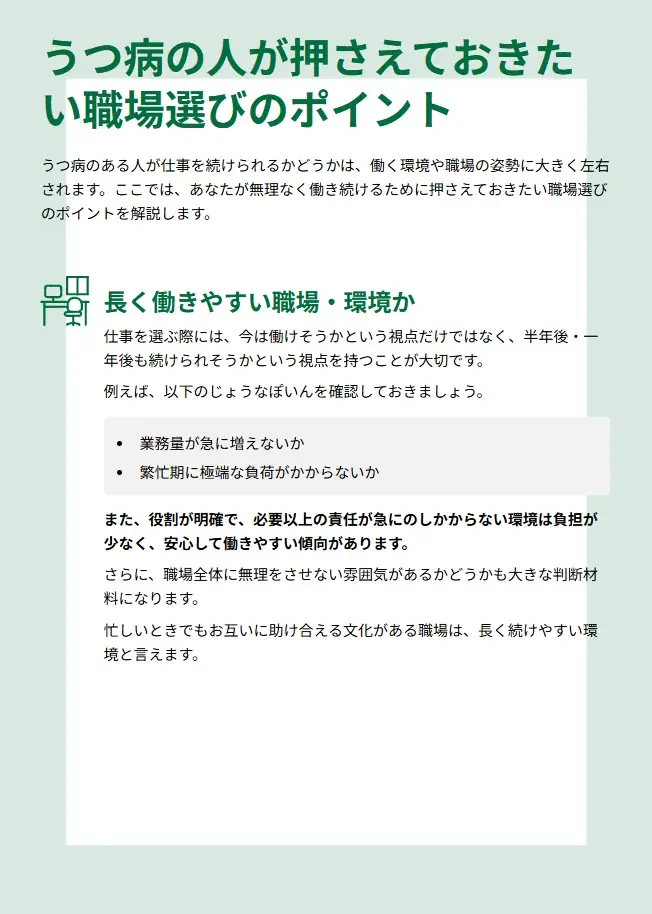うつ病のある人の仕事選びがわかる『働き方ガイドブック』配布中　「向いてる仕事がわからない」を解決！具体的な実践ステップも解説【完全保存版／無料】 画像 4