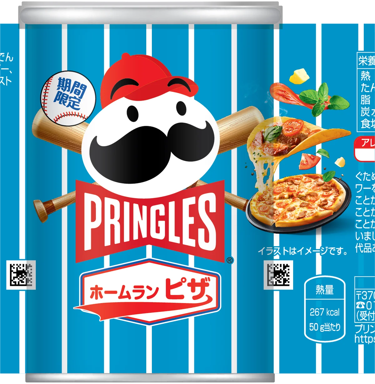 プリングルズ ホームランピザ　2月2日（月）より発売 画像 2