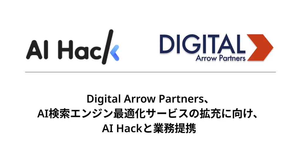 Digital Arrow Partners、AI検索エンジン最適化サービスの拡充に向け、AI Hackと業務提携 画像 1