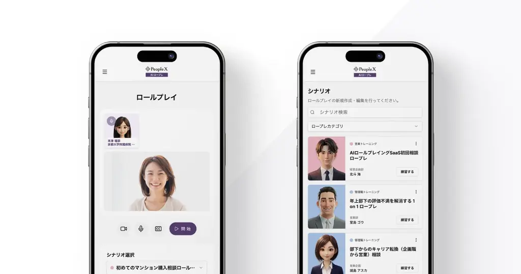 対話型AIサービス「PeopleX AIロープレ」、モバイル対応を完了 画像 2