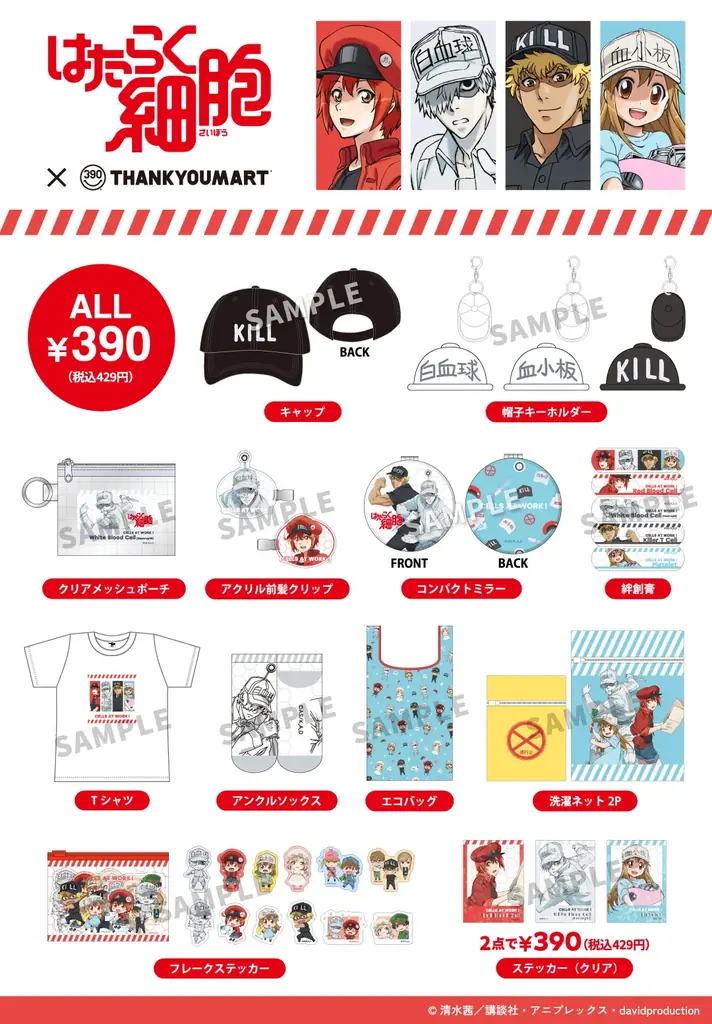 ファン待望！TVアニメ『はたらく細胞』×サンキューマートのコラボ雑貨が初登場！全品390円(税込429円)で2月下旬より新発売 画像 3