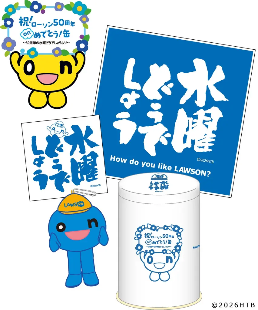 2/1予約開始：水曜どうでしょう×ローソン50周年記念缶セット