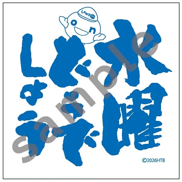 青いonちゃんも！？「祝！ローソン５０周年 onめでとう缶～30周年の水曜どうでしょうより～」発売決定！ 画像 4