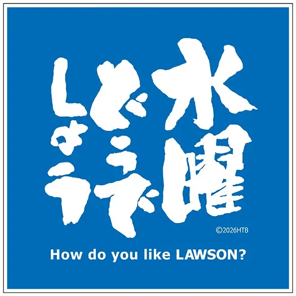 青いonちゃんも！？「祝！ローソン５０周年 onめでとう缶～30周年の水曜どうでしょうより～」発売決定！ 画像 5