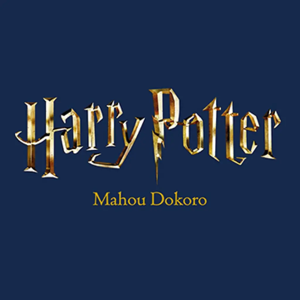 『ハリー・ポッター』と『ファンタスティック・ビースト』のオフィシャルグッズがそろう「ハリー・ポッター　マホウドコロ」が、2026年2月19日(木)より東京駅一番街にオープン！ 画像 1