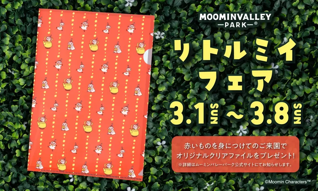 「ムーミン」リトルミイフェア 2026年新商品が登場！新生活を彩るさまざまな表情のリトルミイをモチーフにしたマグやクッション、バッグなどの多彩なアイテムが2026年1月より順次発売。 画像 20