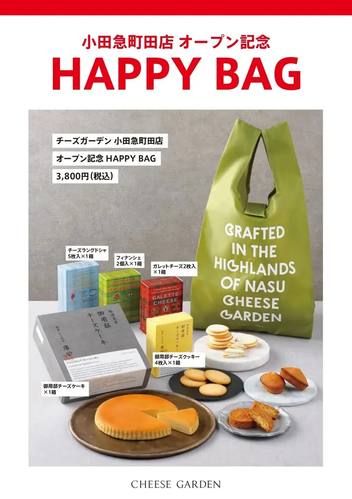 チーズ菓子専門店『チーズガーデン』が東京都に2年ぶり4店舗目の常設店「チーズガーデン 小田急町田店」2026年2月5日（木）オープン 画像 2