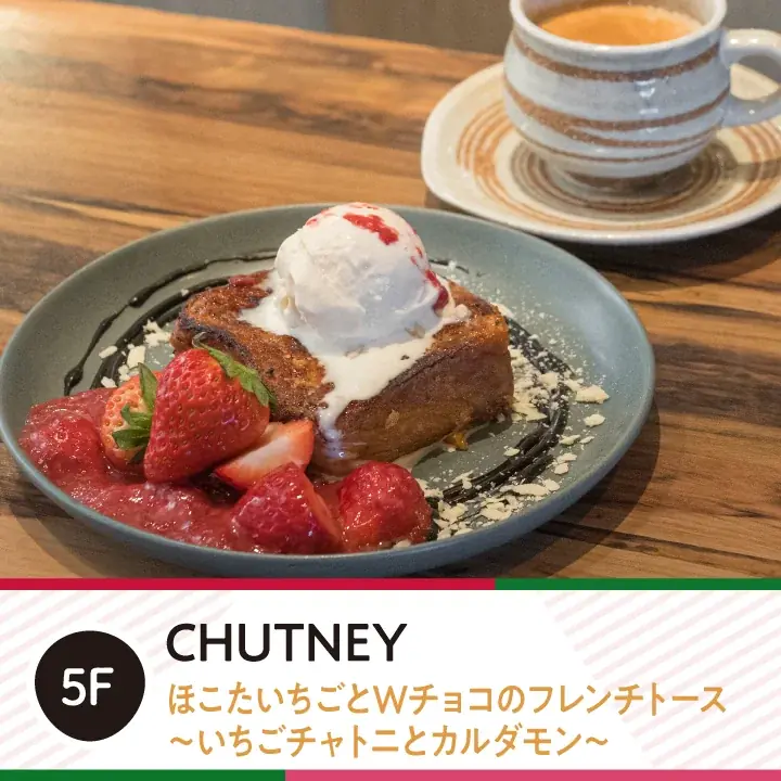 横浜ベイクォーター「ほこたいちごフェア」を開催！鉾田市産のブランド苺 “いばらキッス” を使用した限定メニュー10種が登場 画像 11