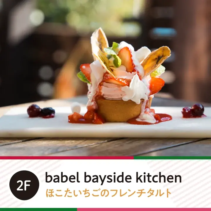 横浜ベイクォーター「ほこたいちごフェア」を開催！鉾田市産のブランド苺 “いばらキッス” を使用した限定メニュー10種が登場 画像 2