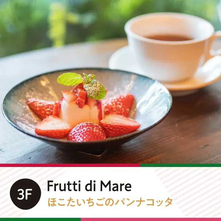 横浜ベイクォーター「ほこたいちごフェア」を開催！鉾田市産のブランド苺 “いばらキッス” を使用した限定メニュー10種が登場 画像 6