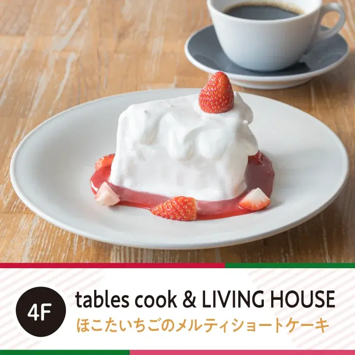 横浜ベイクォーター「ほこたいちごフェア」を開催！鉾田市産のブランド苺 “いばらキッス” を使用した限定メニュー10種が登場 画像 9