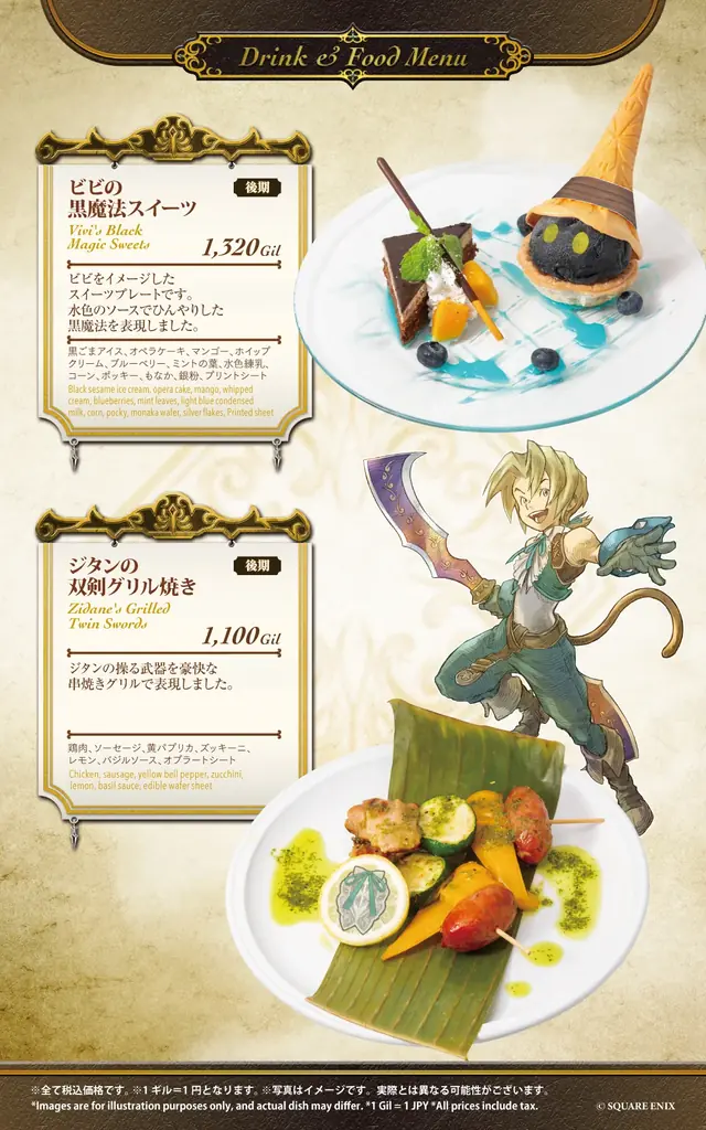『SQUARE ENIX POP UP CAFE』名古屋のオープン日が決定！ 画像 11