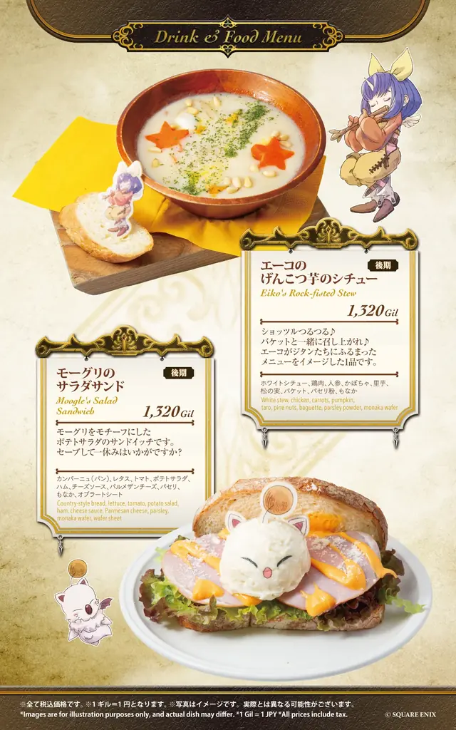 『SQUARE ENIX POP UP CAFE』名古屋のオープン日が決定！ 画像 12