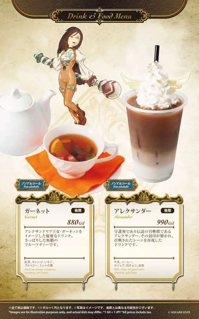 『SQUARE ENIX POP UP CAFE』名古屋のオープン日が決定！ 画像 14