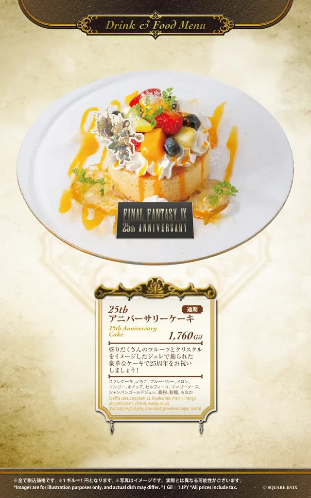 『SQUARE ENIX POP UP CAFE』名古屋のオープン日が決定！ 画像 3