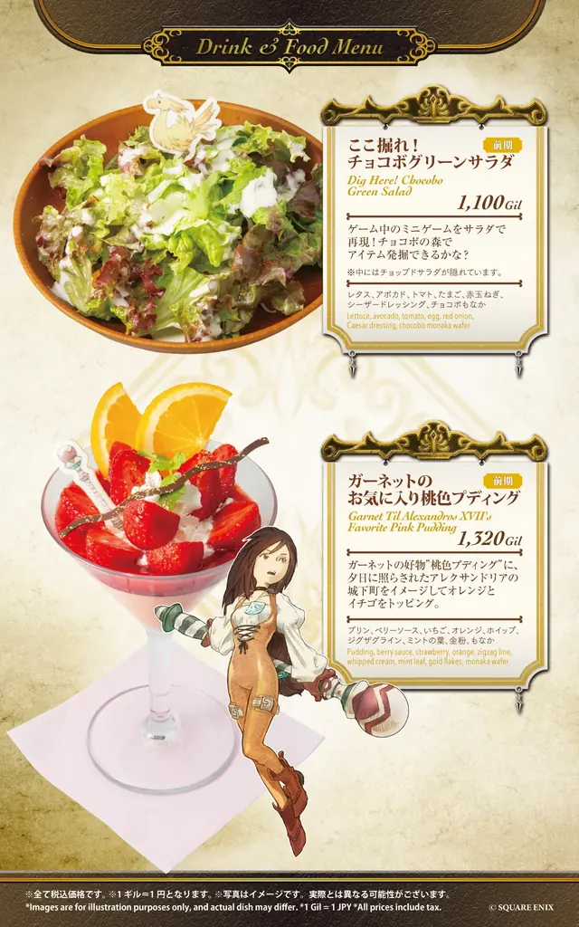 『SQUARE ENIX POP UP CAFE』名古屋のオープン日が決定！ 画像 5