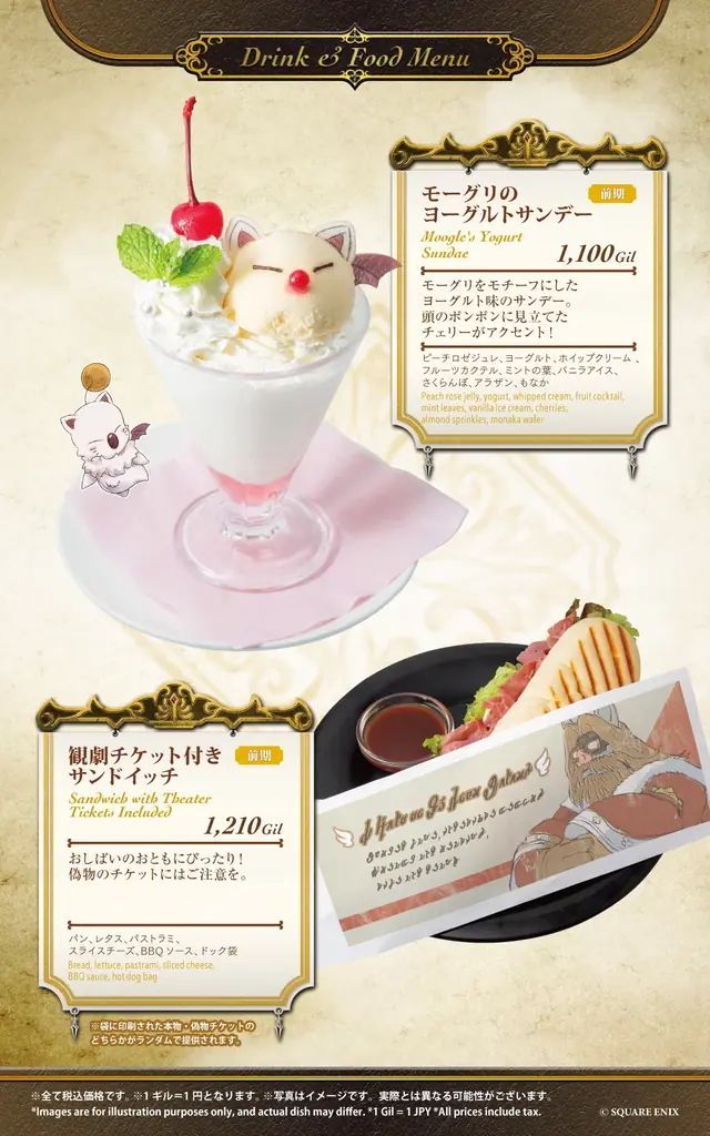 『SQUARE ENIX POP UP CAFE』名古屋のオープン日が決定！ 画像 7