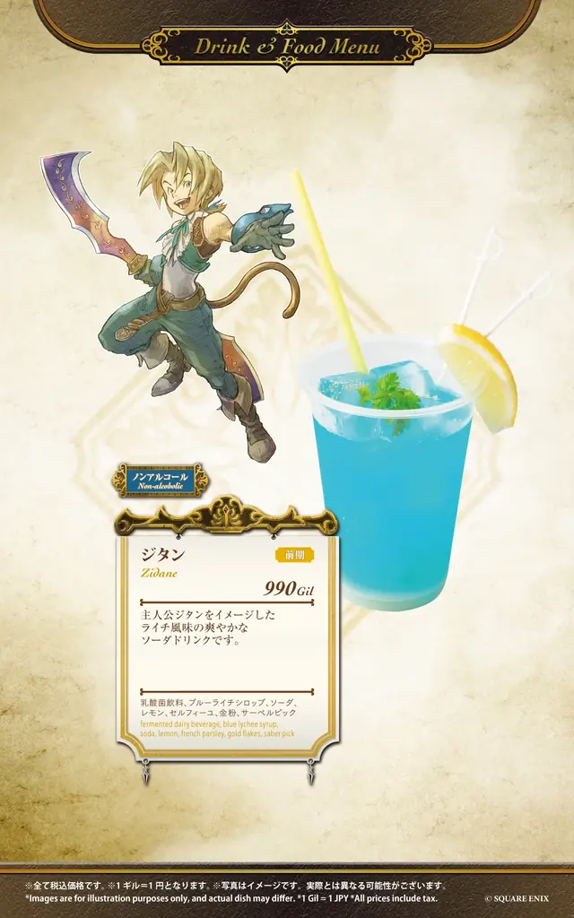 『SQUARE ENIX POP UP CAFE』名古屋のオープン日が決定！ 画像 8