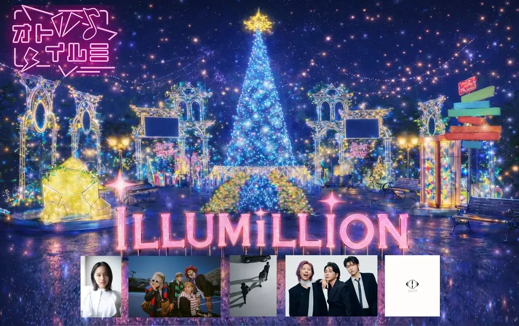 【関東最大級イルミ：さがみ湖イルミリオン】人気アーティストの音楽と映像とイルミネーションの新体験ショー「オトイルミ」2/6(金)より春バージョンスタート 画像 1
