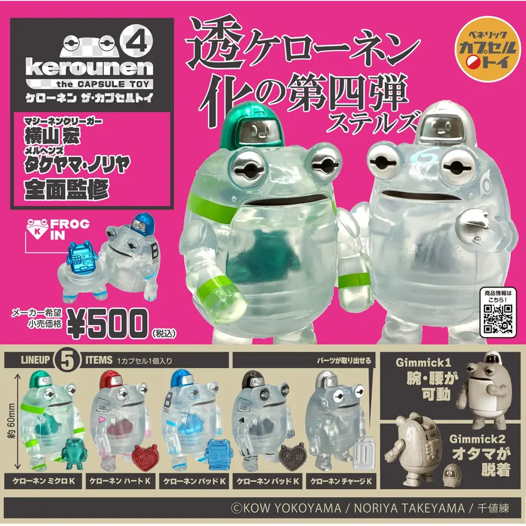 ケローネン第4弾