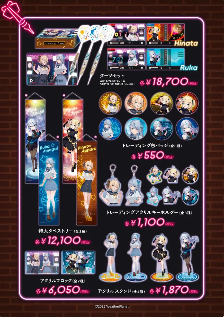 雨海ルカ・天晴ひなたによる個人VTuberユニット「Weather Planet」とダーツグッズ専門店「ダーツハイブ」とのコラボレーションが決定！ 画像 3
