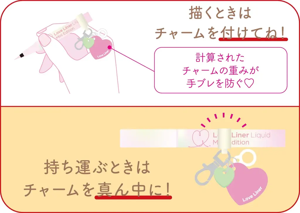ラブ・ライナー初、チャーム付きミニサイズのリキッドアイライナーが登場！ 画像 7