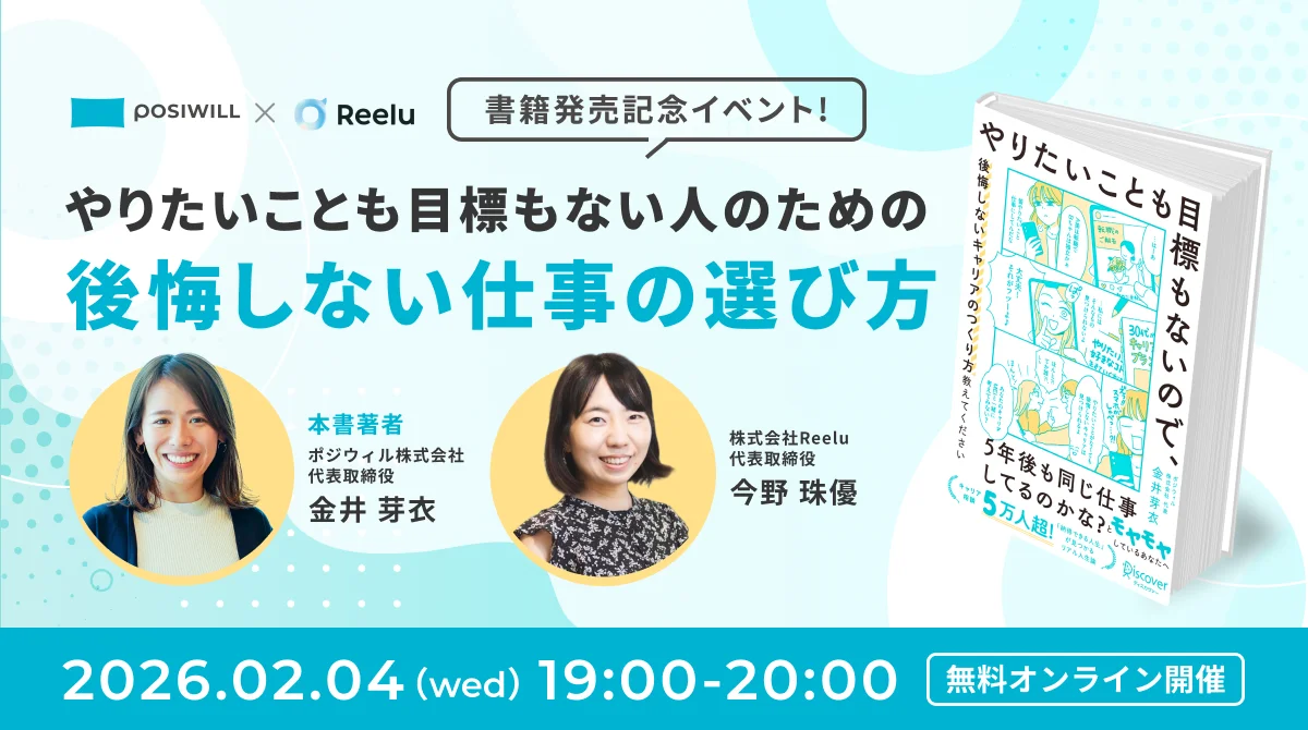 書籍発売記念オンライン対談