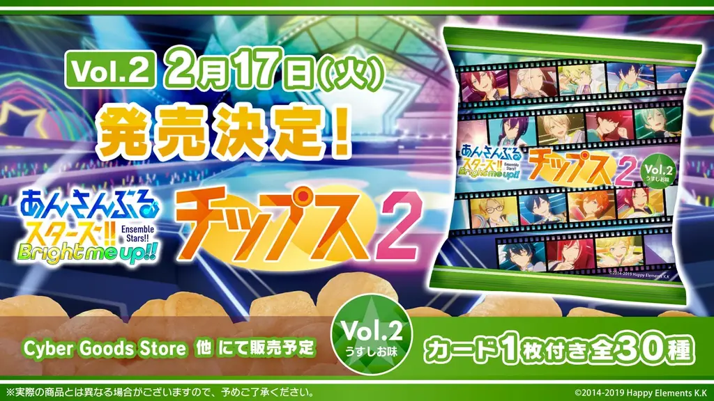 2月17日発売 あんスタチップス2 Vol.2の中身と販売情報