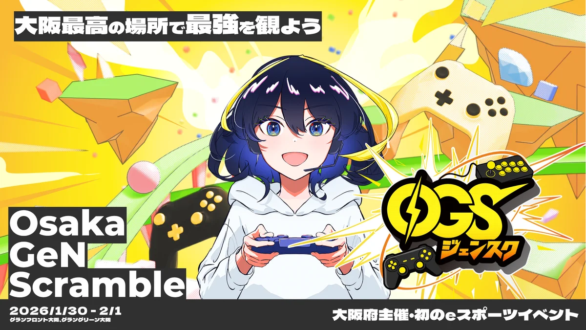 1/30〜2/1 ジェンスク開催｜HAL大阪がサテライト協力