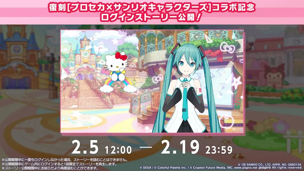 『プロジェクトセカイ カラフルステージ！ feat. 初音ミク』ハヤシケイさん、なみぐるさんによる書き下ろし楽曲提供や『太鼓の達人』タイアップなど多数の新情報を公開！ 画像 13