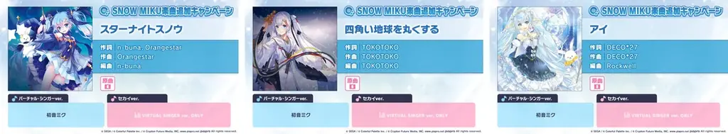 『プロジェクトセカイ カラフルステージ！ feat. 初音ミク』ハヤシケイさん、なみぐるさんによる書き下ろし楽曲提供や『太鼓の達人』タイアップなど多数の新情報を公開！ 画像 18