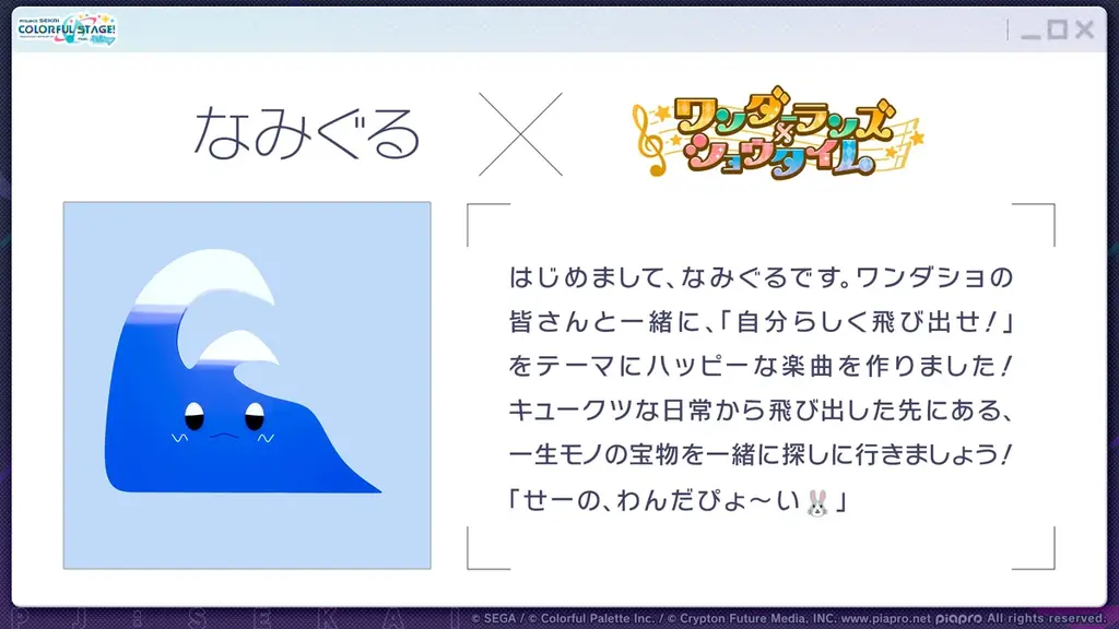 『プロジェクトセカイ カラフルステージ！ feat. 初音ミク』ハヤシケイさん、なみぐるさんによる書き下ろし楽曲提供や『太鼓の達人』タイアップなど多数の新情報を公開！ 画像 2