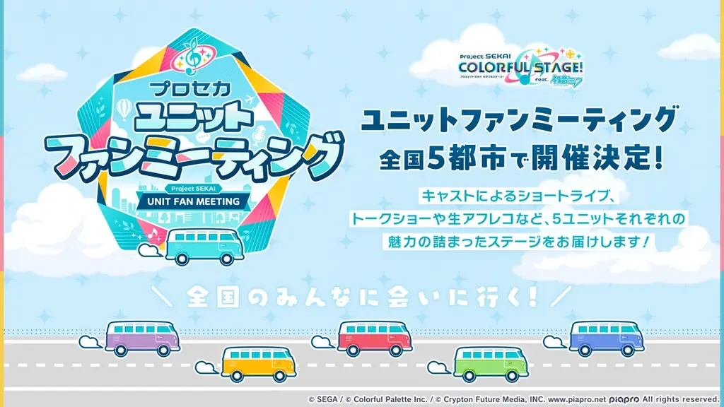 『プロジェクトセカイ カラフルステージ！ feat. 初音ミク』ハヤシケイさん、なみぐるさんによる書き下ろし楽曲提供や『太鼓の達人』タイアップなど多数の新情報を公開！ 画像 23