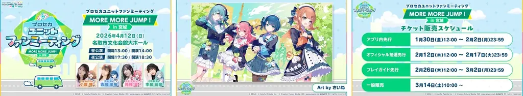 『プロジェクトセカイ カラフルステージ！ feat. 初音ミク』ハヤシケイさん、なみぐるさんによる書き下ろし楽曲提供や『太鼓の達人』タイアップなど多数の新情報を公開！ 画像 24