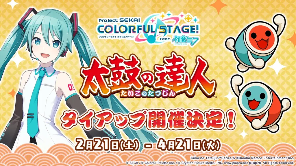 『プロジェクトセカイ カラフルステージ！ feat. 初音ミク』ハヤシケイさん、なみぐるさんによる書き下ろし楽曲提供や『太鼓の達人』タイアップなど多数の新情報を公開！ 画像 3