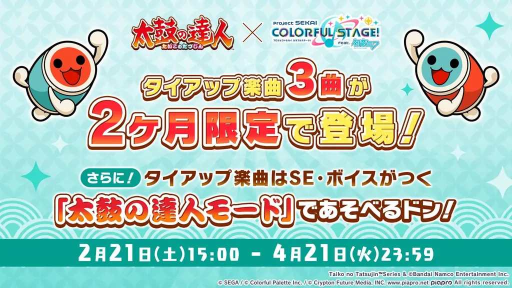 『プロジェクトセカイ カラフルステージ！ feat. 初音ミク』ハヤシケイさん、なみぐるさんによる書き下ろし楽曲提供や『太鼓の達人』タイアップなど多数の新情報を公開！ 画像 4