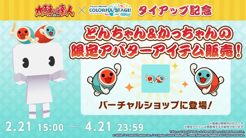 『プロジェクトセカイ カラフルステージ！ feat. 初音ミク』ハヤシケイさん、なみぐるさんによる書き下ろし楽曲提供や『太鼓の達人』タイアップなど多数の新情報を公開！ 画像 5